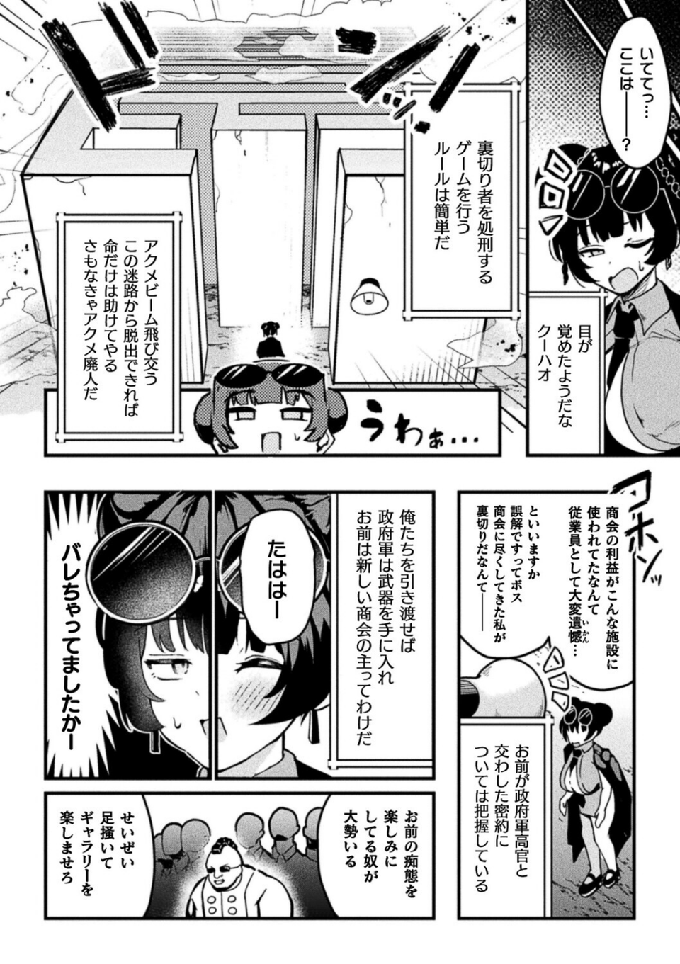 アクメビーム銃は人道的兵器ですのでっ！（単話） 4 ページ目