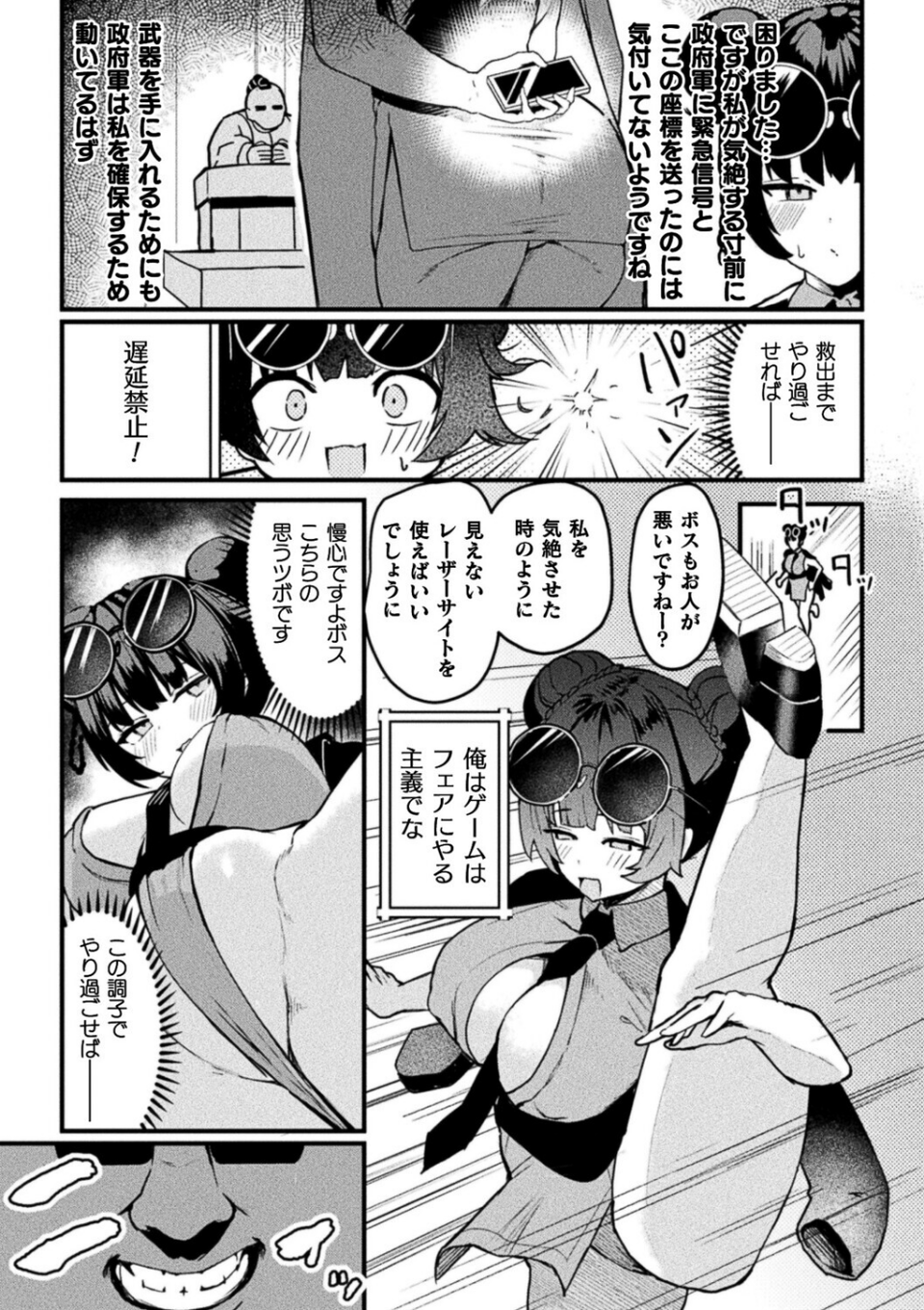 アクメビーム銃は人道的兵器ですのでっ！（単話） 5 ページ目