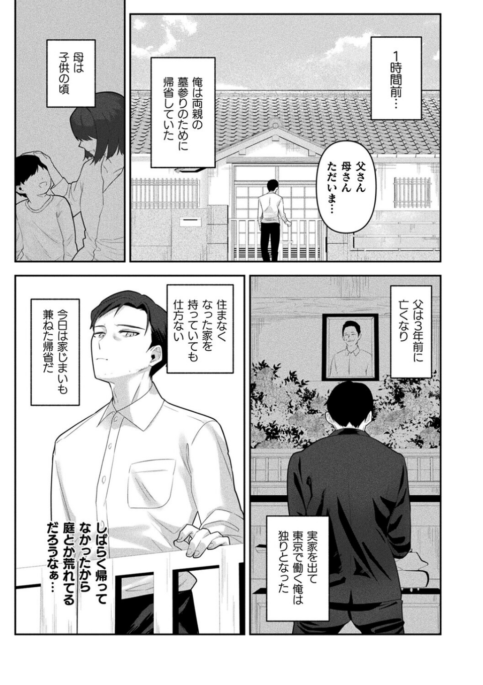 あなたを支えたい（単話） 2 ページ目
