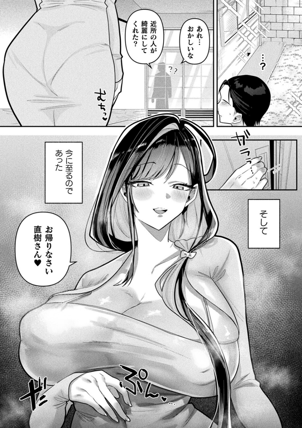 あなたを支えたい（単話） 3 ページ目