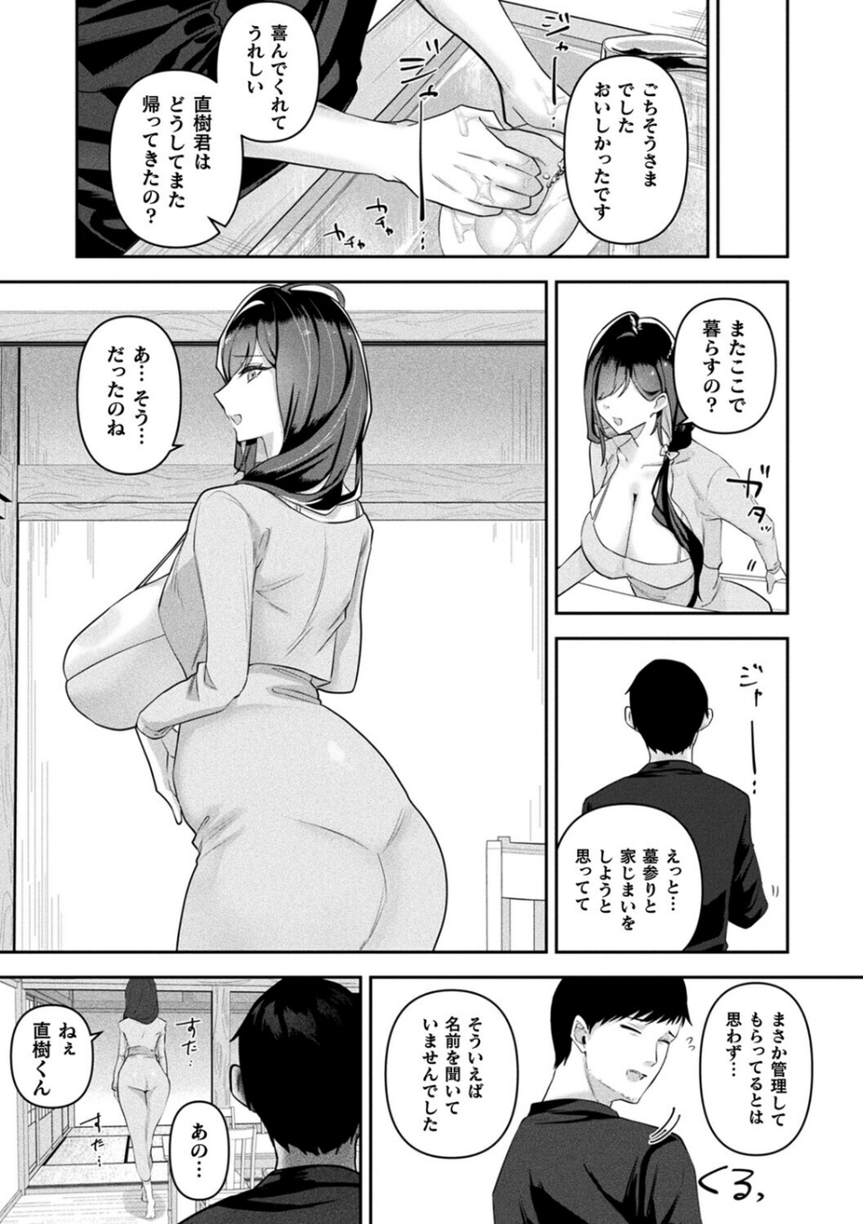 あなたを支えたい（単話） 5 ページ目