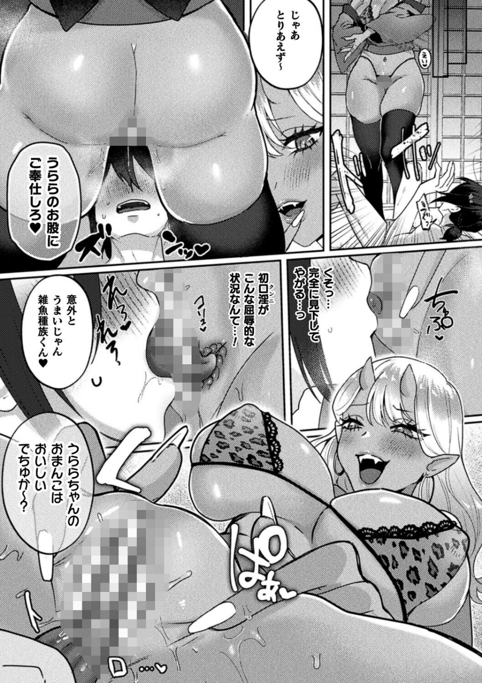 鬼ギャルうららが犯しにきましたっ☆（単話） 3 ページ目
