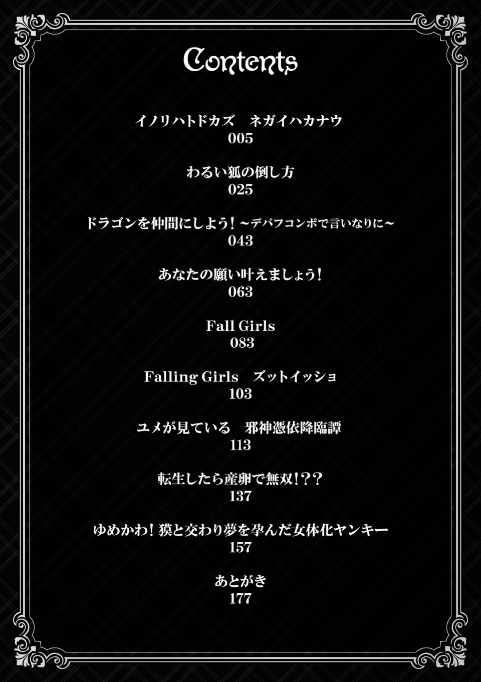 Falling Girls 夢見る乙女が堕ちる先 4 ページ目