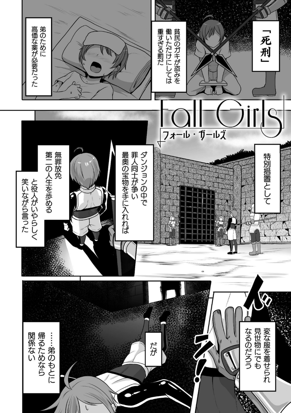 Falling Girls 夢見る乙女が堕ちる先 34 ページ目