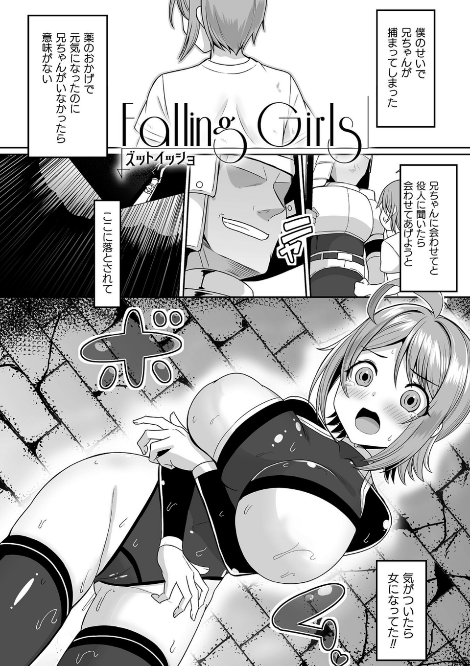 Falling Girls 夢見る乙女が堕ちる先 39 ページ目