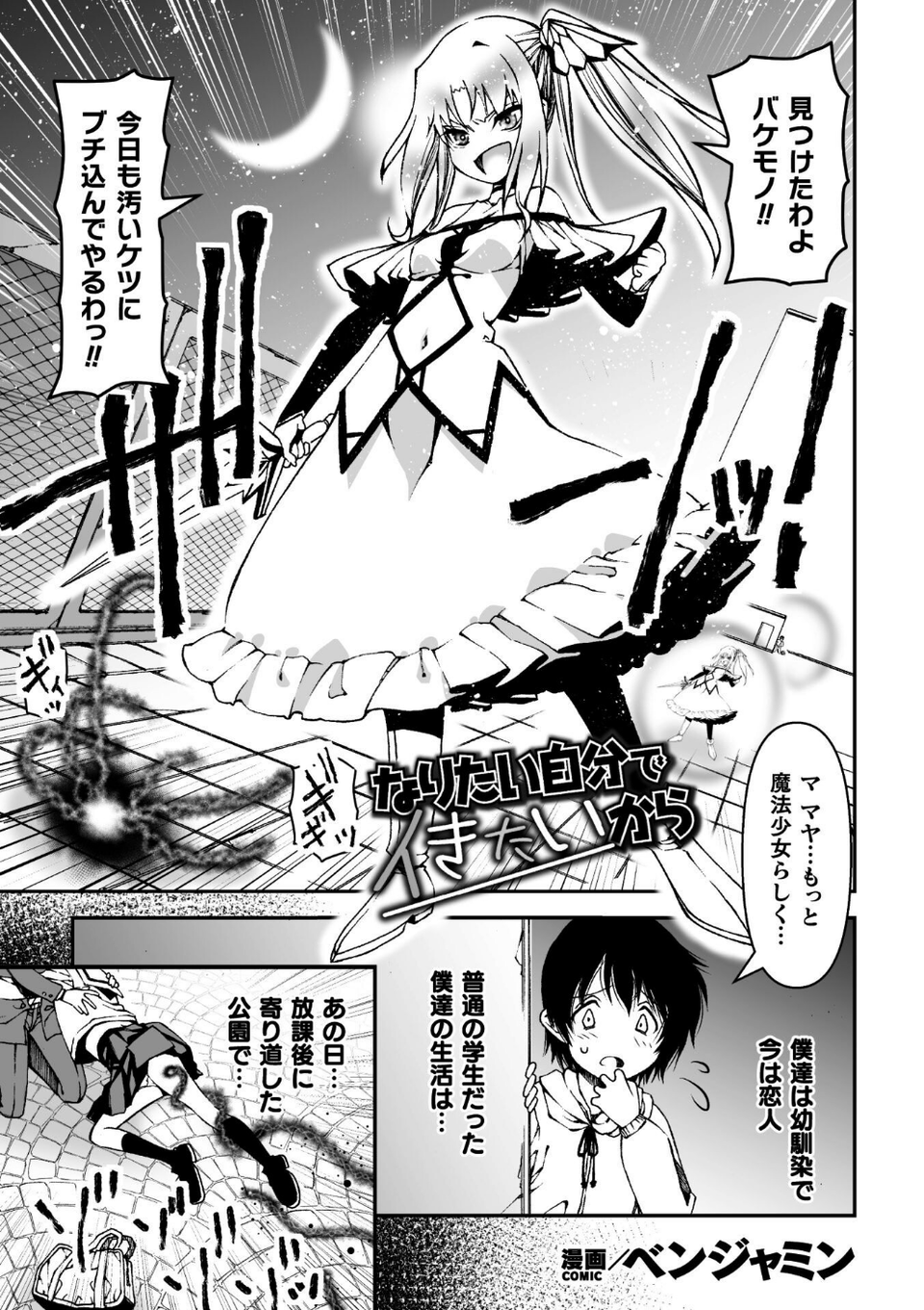 二次元コミックマガジン TS淫紋 メスの身体ってこんなにキモチイイんだ 9 ページ目
