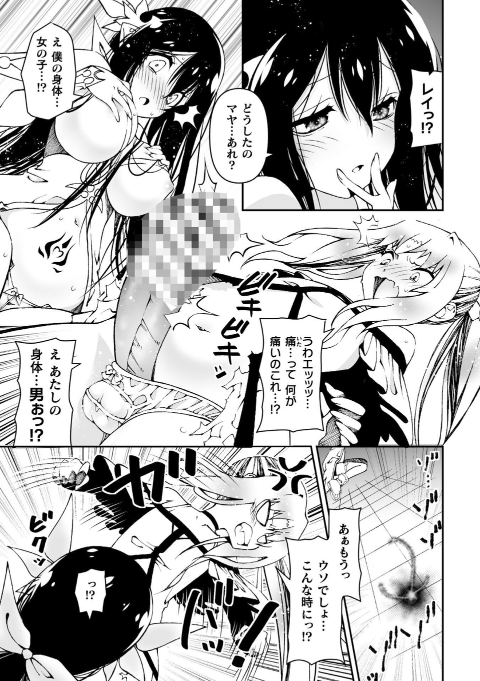 二次元コミックマガジン TS淫紋 メスの身体ってこんなにキモチイイんだ 11 ページ目