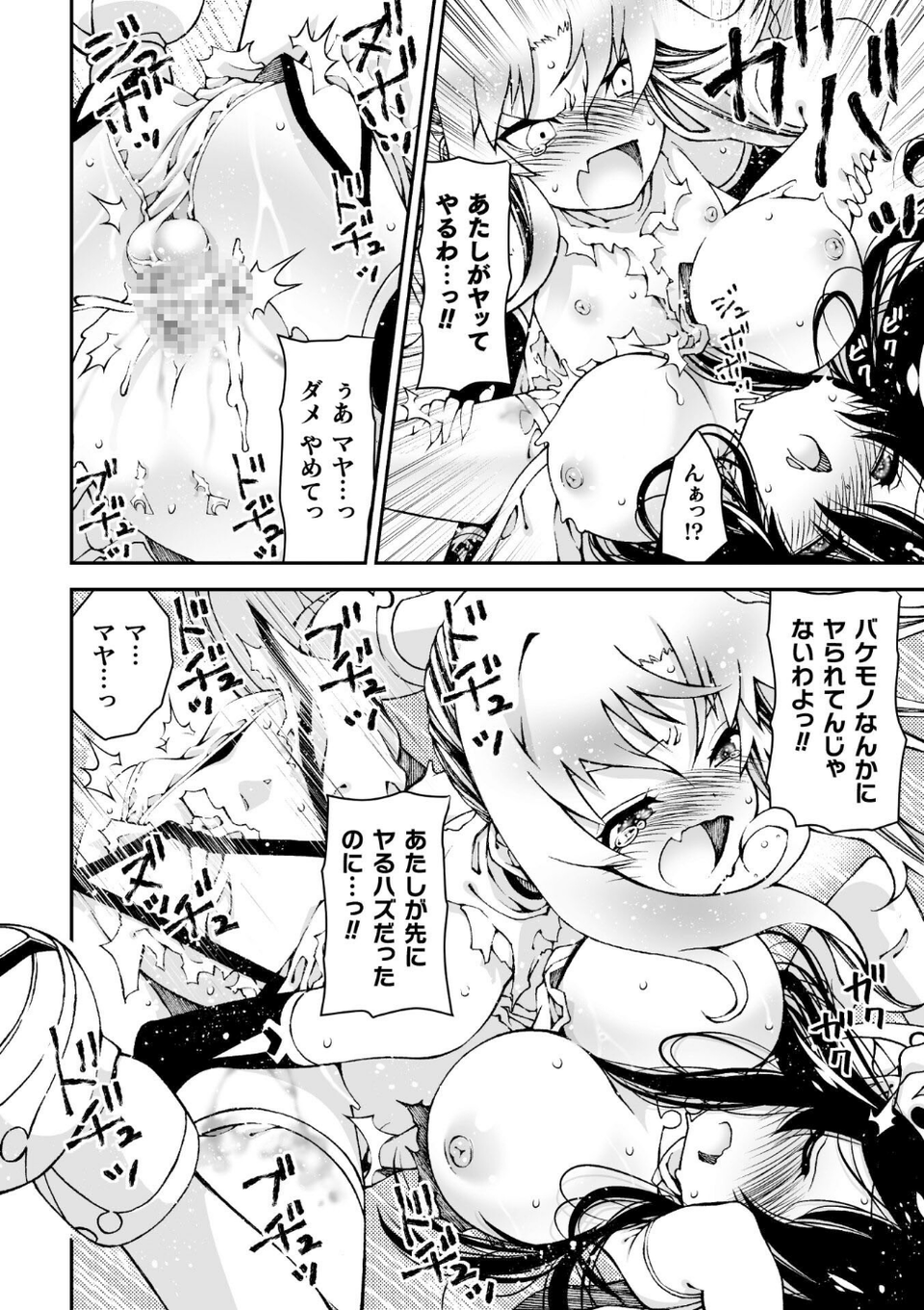 二次元コミックマガジン TS淫紋 メスの身体ってこんなにキモチイイんだ 14 ページ目