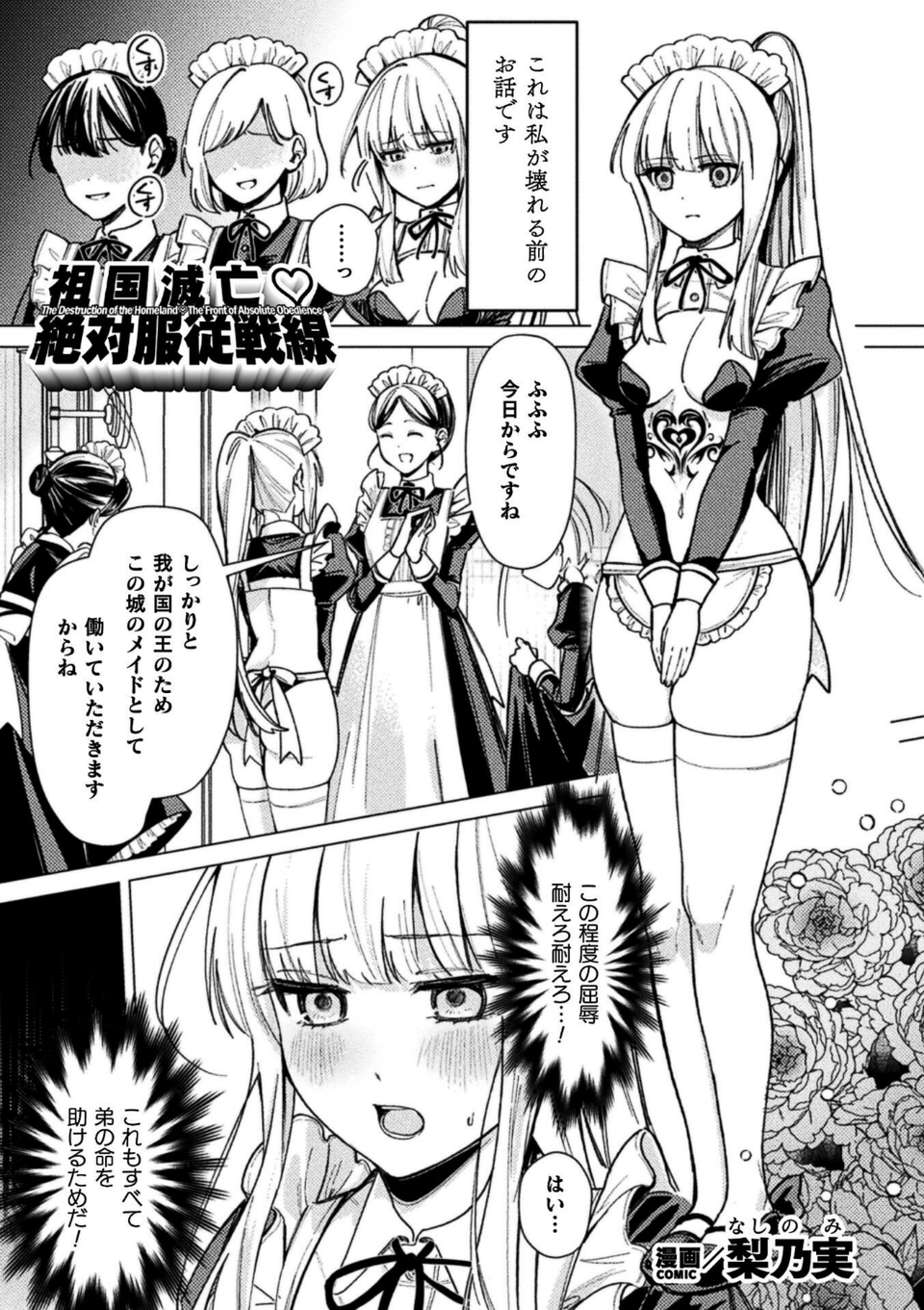 二次元コミックマガジン TS淫紋 メスの身体ってこんなにキモチイイんだ 15 ページ目