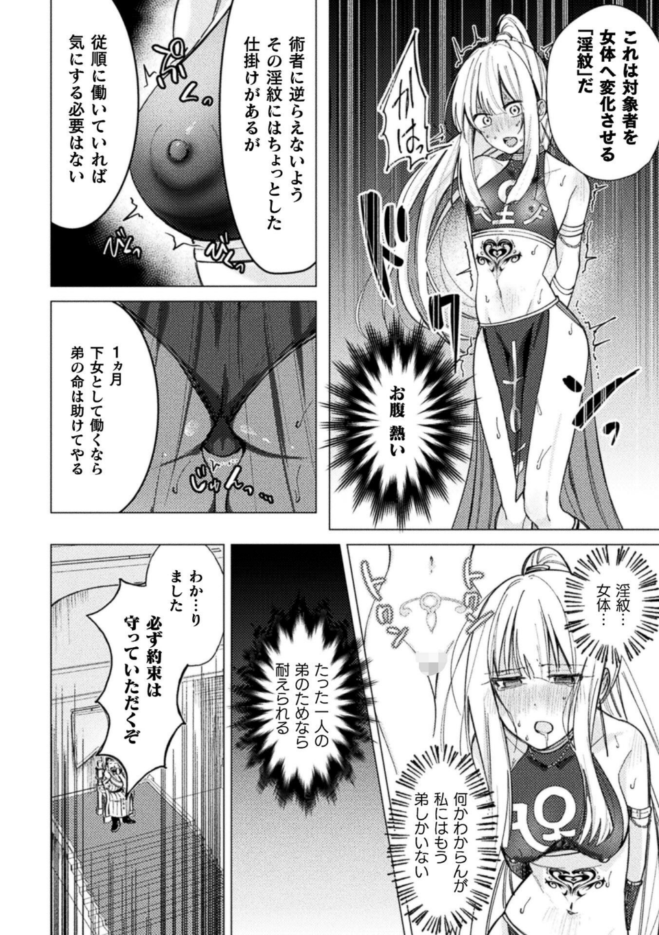 二次元コミックマガジン TS淫紋 メスの身体ってこんなにキモチイイんだ 16 ページ目