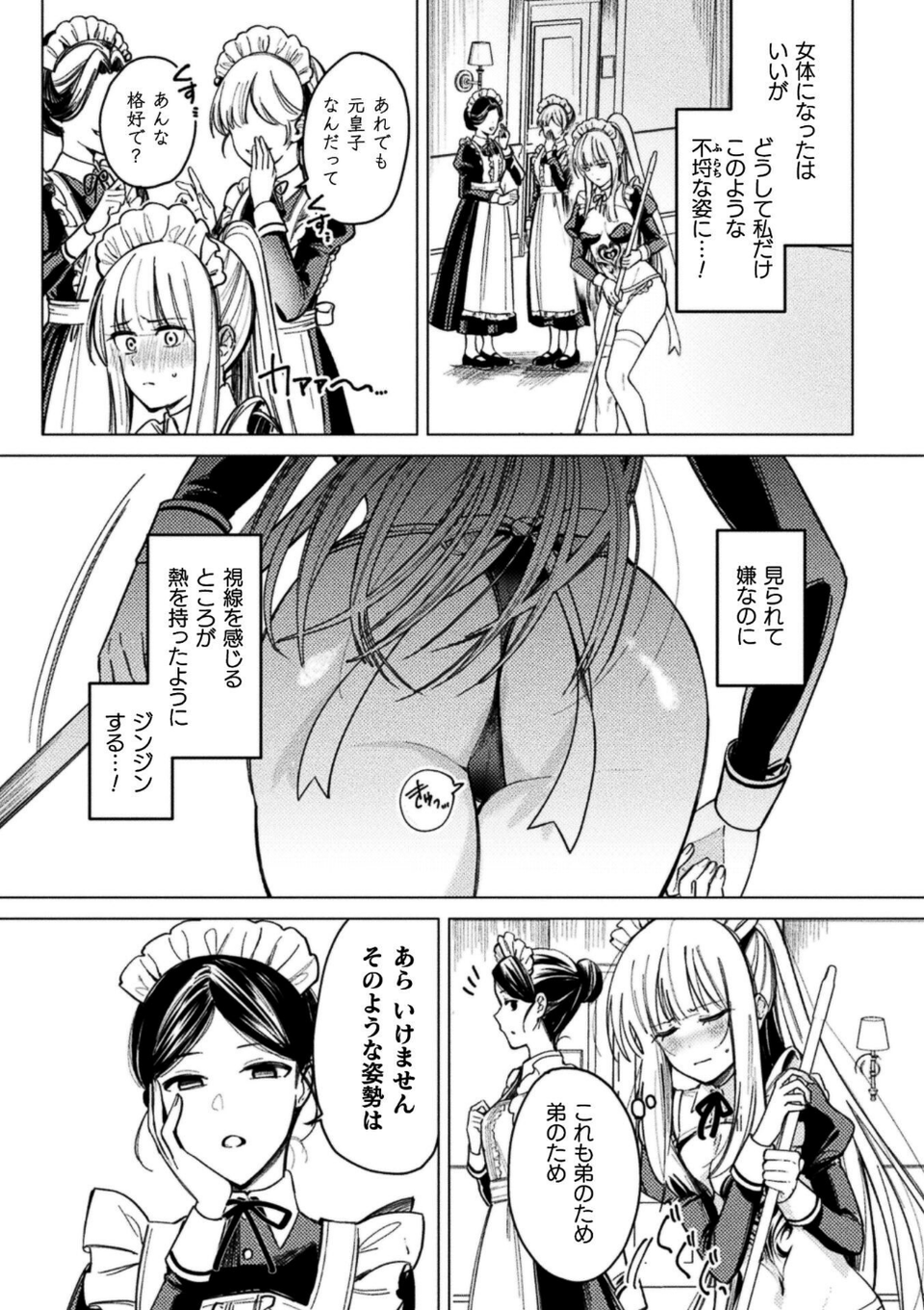 二次元コミックマガジン TS淫紋 メスの身体ってこんなにキモチイイんだ 17 ページ目