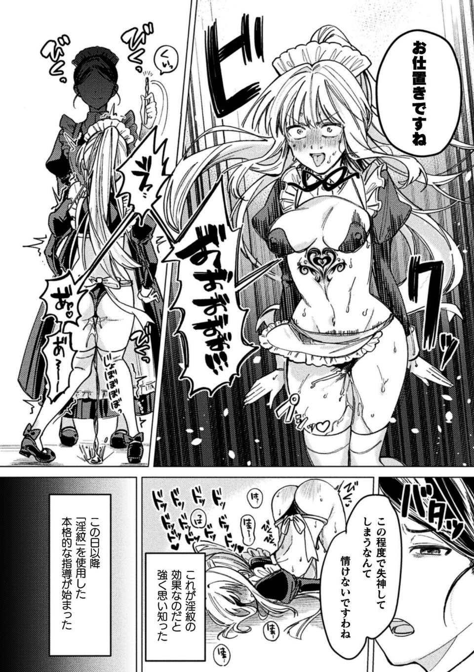 二次元コミックマガジン TS淫紋 メスの身体ってこんなにキモチイイんだ 18 ページ目