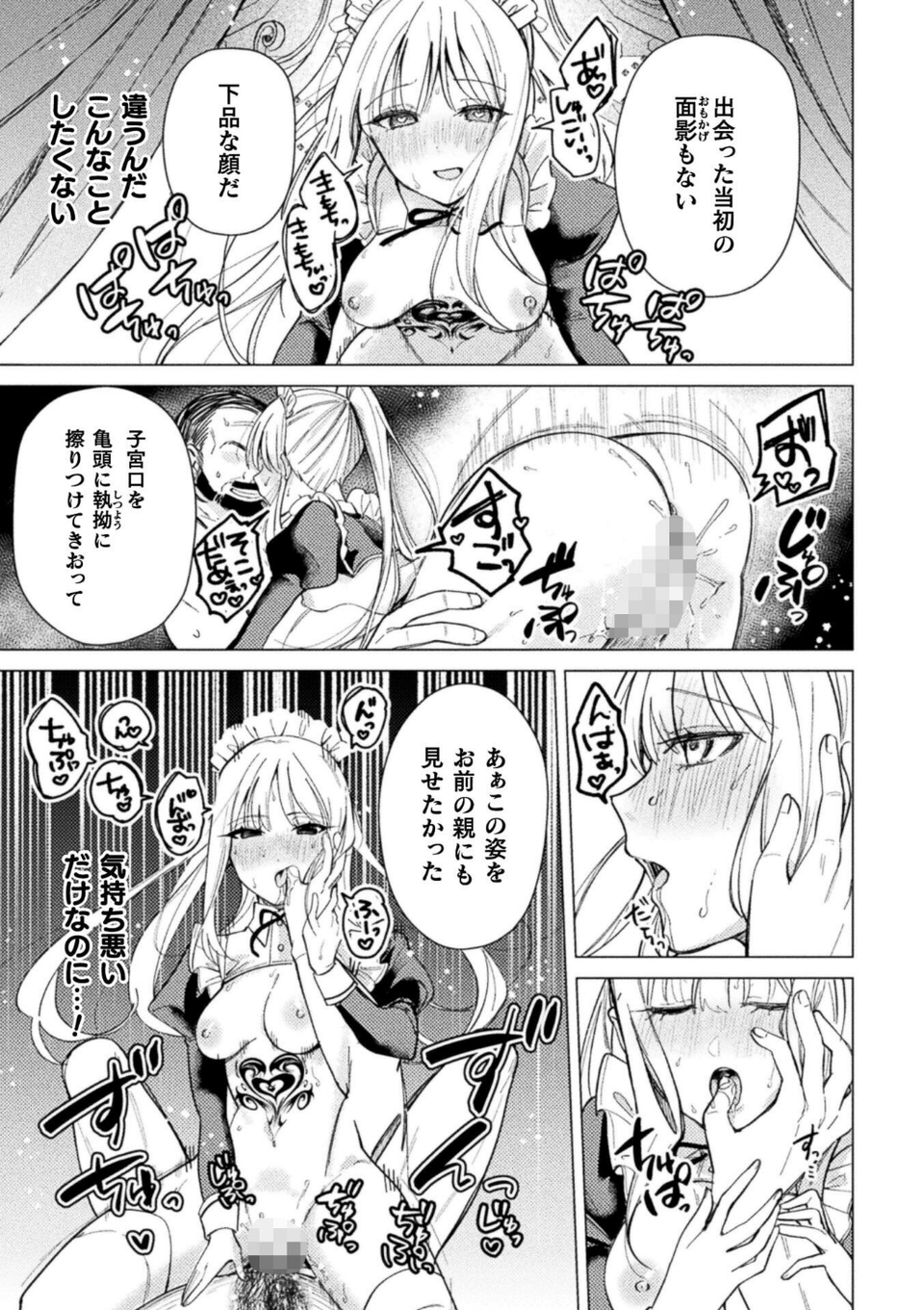 二次元コミックマガジン TS淫紋 メスの身体ってこんなにキモチイイんだ 19 ページ目