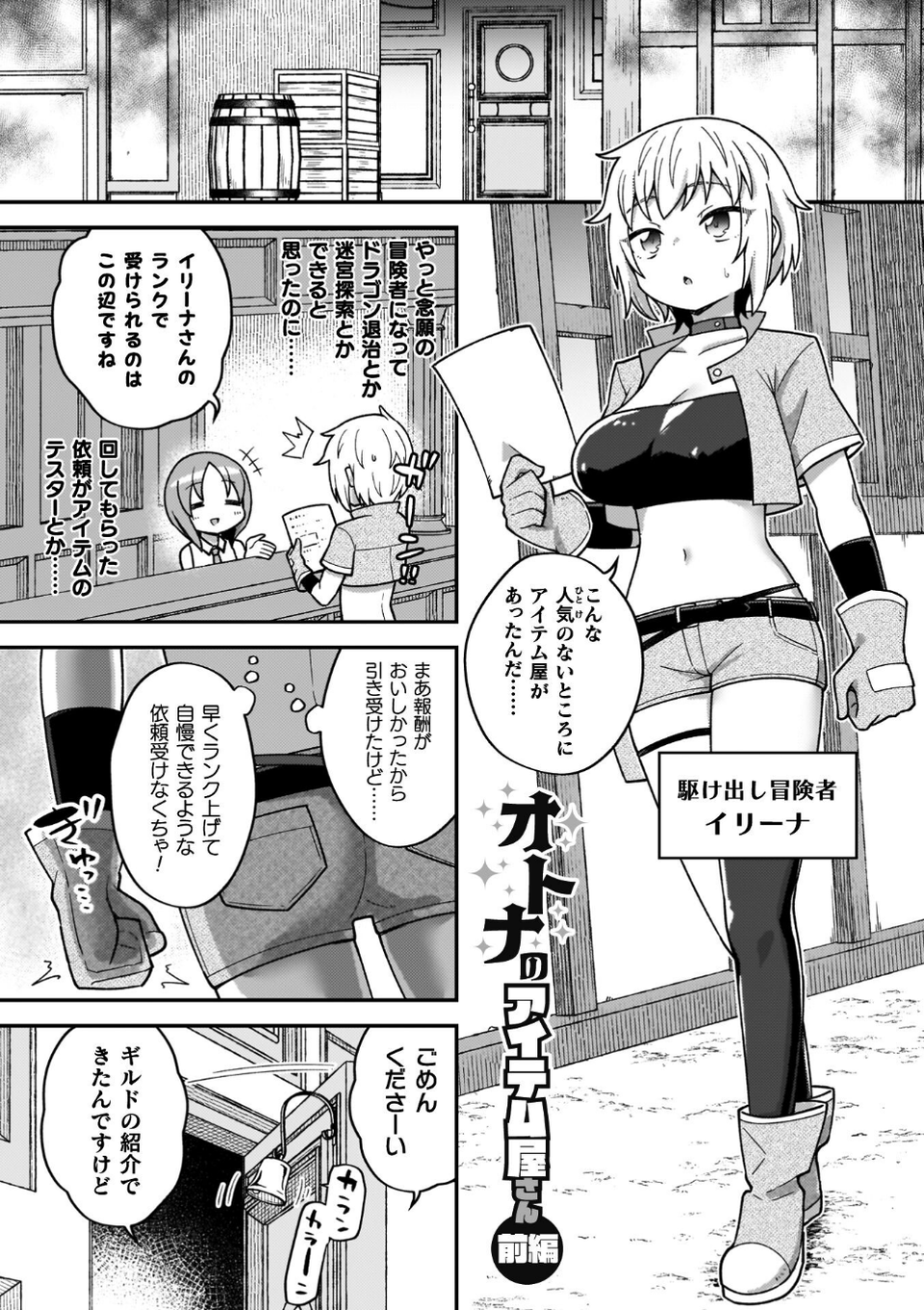 異世界×らぶハメ×エクスタシー 3 ページ目