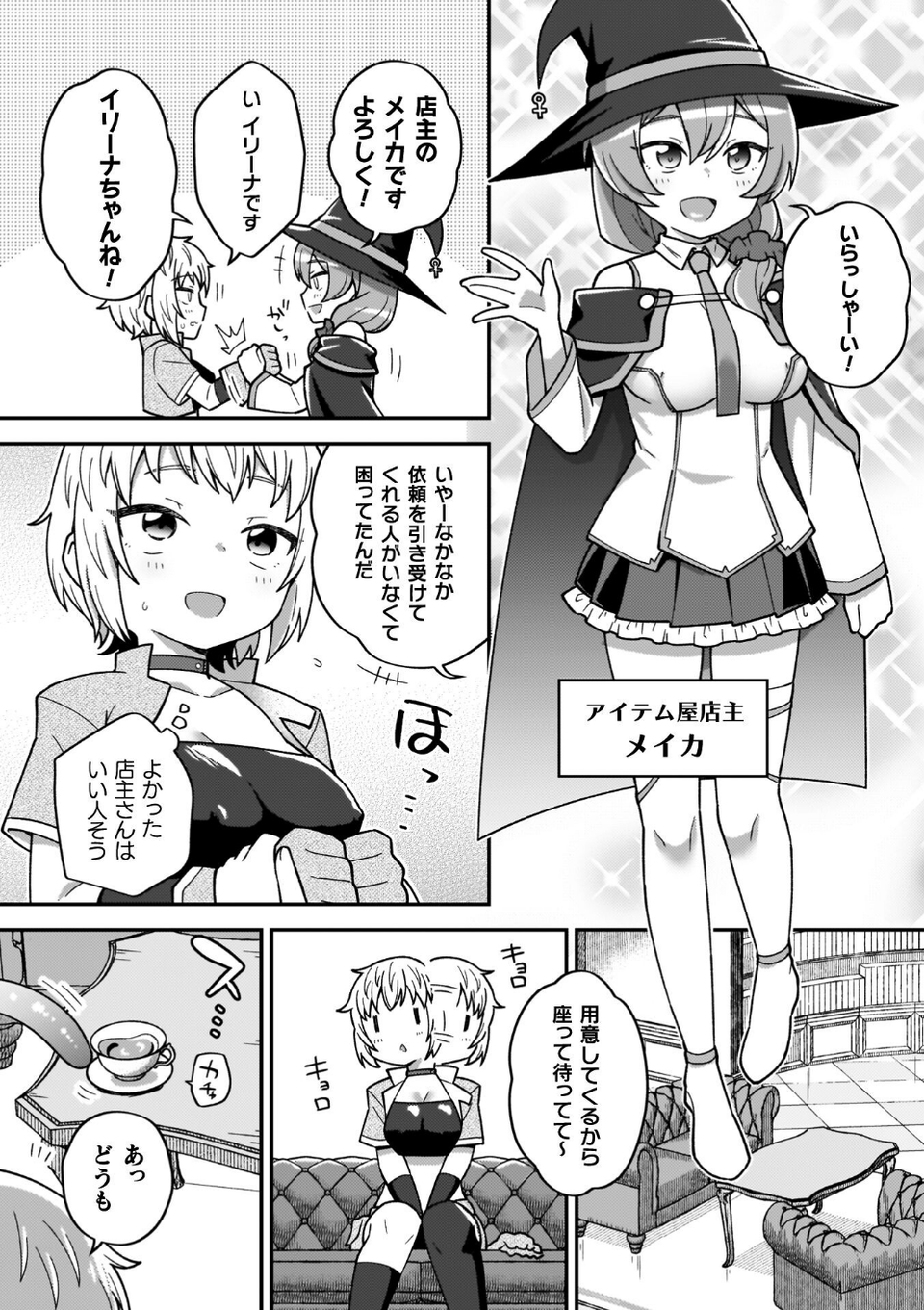 異世界×らぶハメ×エクスタシー 4 ページ目