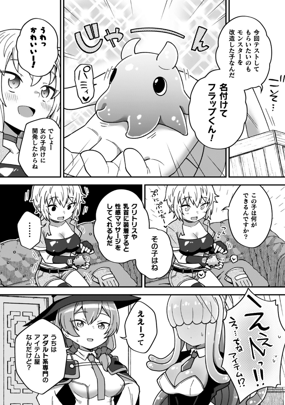 異世界×らぶハメ×エクスタシー 6 ページ目