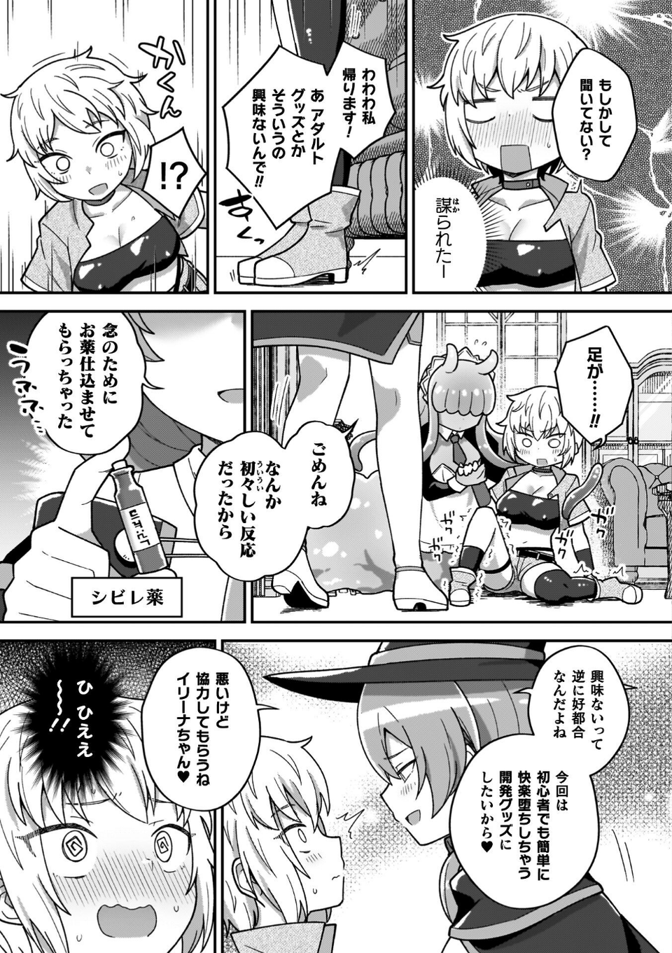 異世界×らぶハメ×エクスタシー 7 ページ目