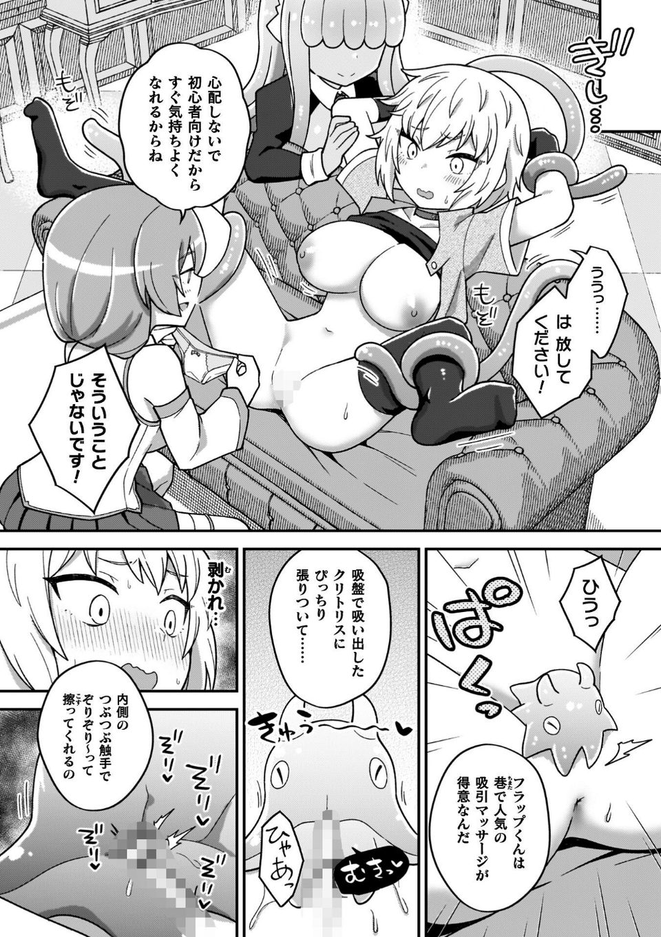 異世界×らぶハメ×エクスタシー 8 ページ目