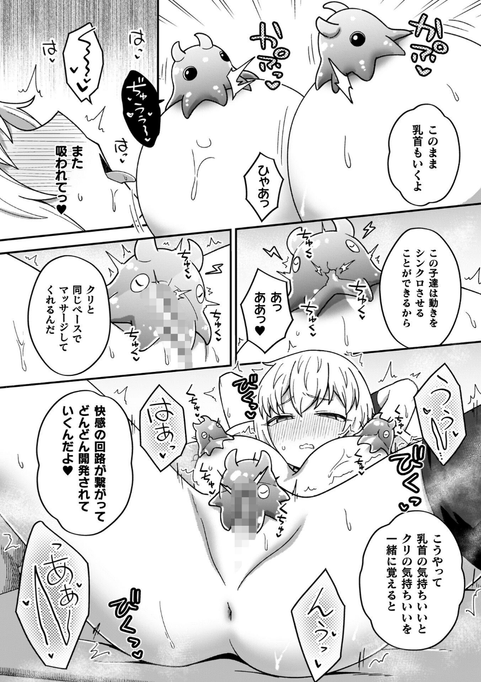 異世界×らぶハメ×エクスタシー 10 ページ目