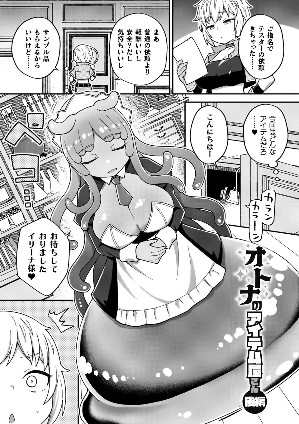 異世界×らぶハメ×エクスタシー 11 ページ目