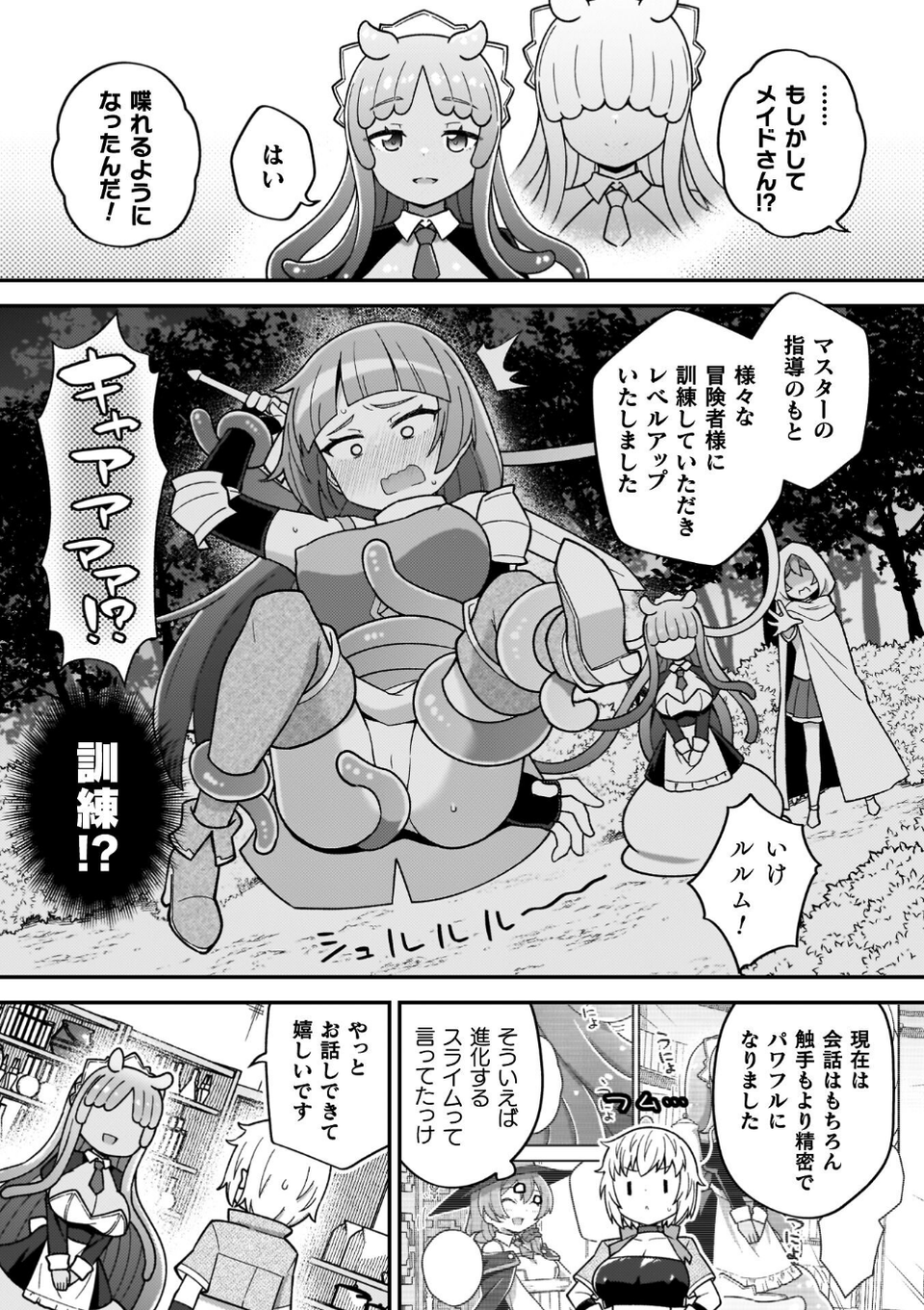 異世界×らぶハメ×エクスタシー 12 ページ目