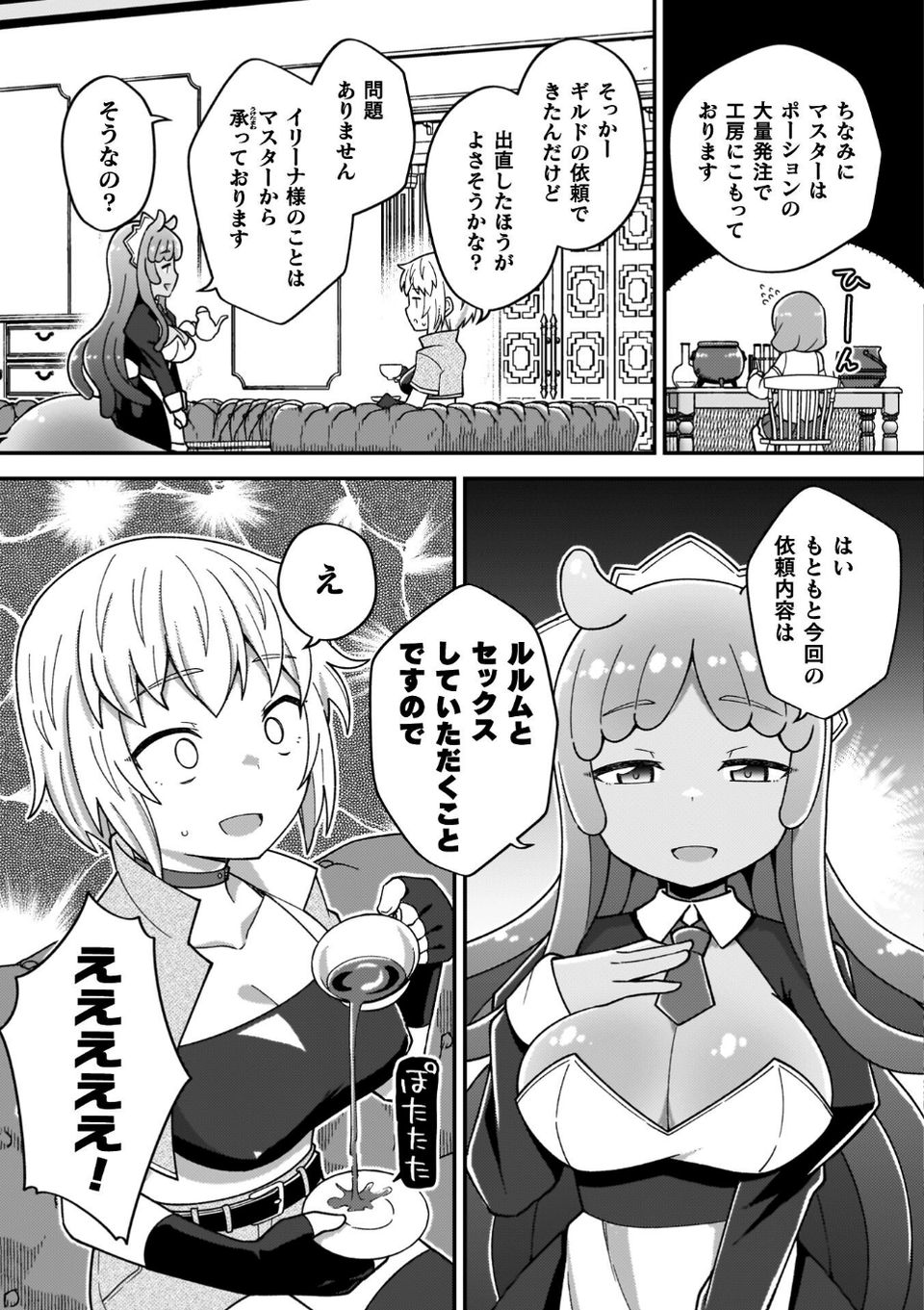 異世界×らぶハメ×エクスタシー 13 ページ目