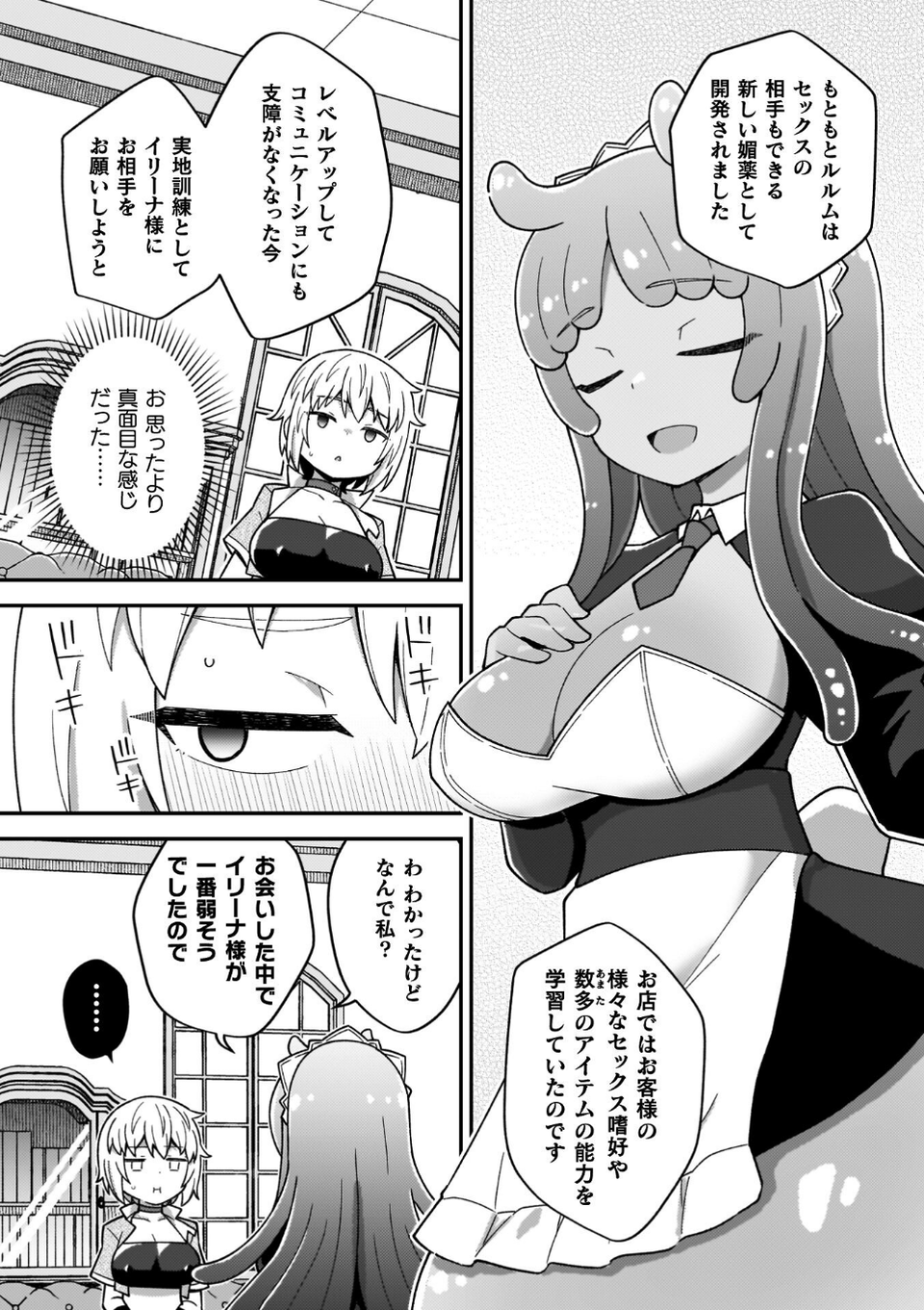 異世界×らぶハメ×エクスタシー 14 ページ目