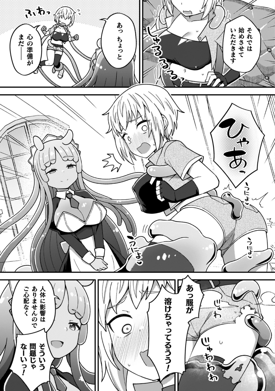 異世界×らぶハメ×エクスタシー 15 ページ目