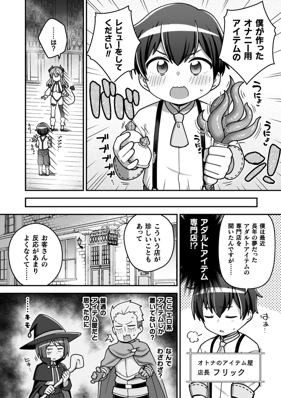 異世界×らぶハメ×エクスタシー 18 ページ目