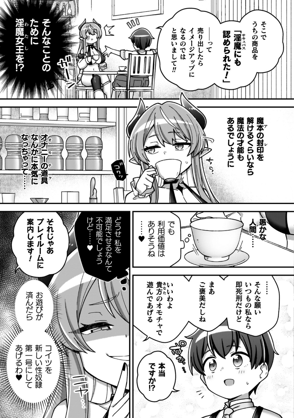 異世界×らぶハメ×エクスタシー 19 ページ目