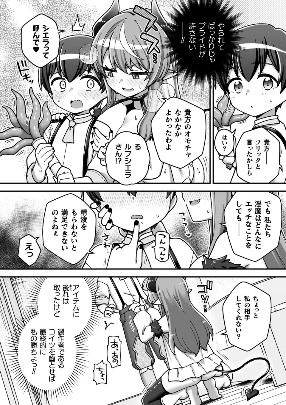 異世界×らぶハメ×エクスタシー 24 ページ目