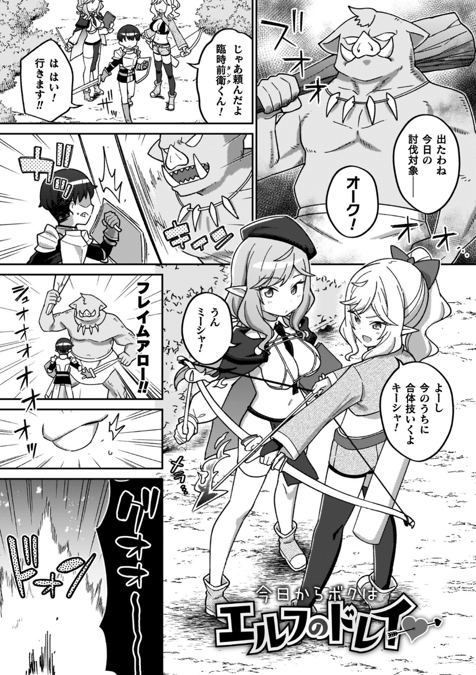 異世界×らぶハメ×エクスタシー 25 ページ目