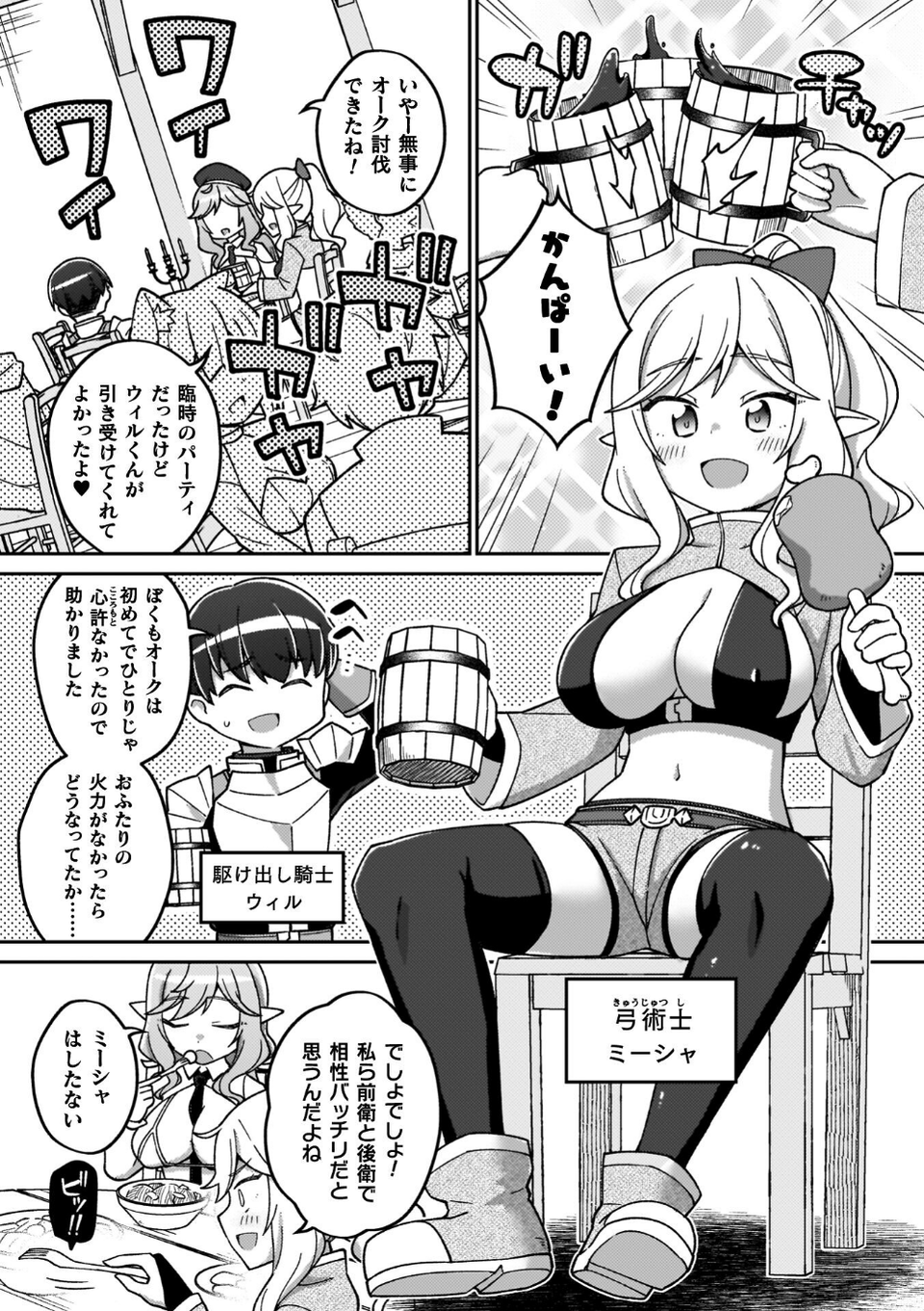 異世界×らぶハメ×エクスタシー 26 ページ目