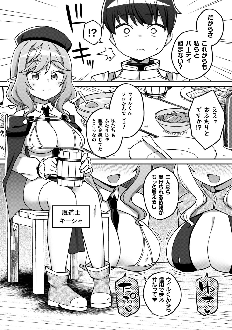 異世界×らぶハメ×エクスタシー 27 ページ目