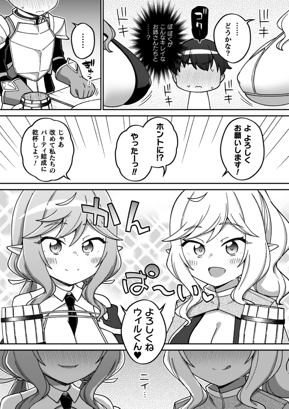 異世界×らぶハメ×エクスタシー 28 ページ目