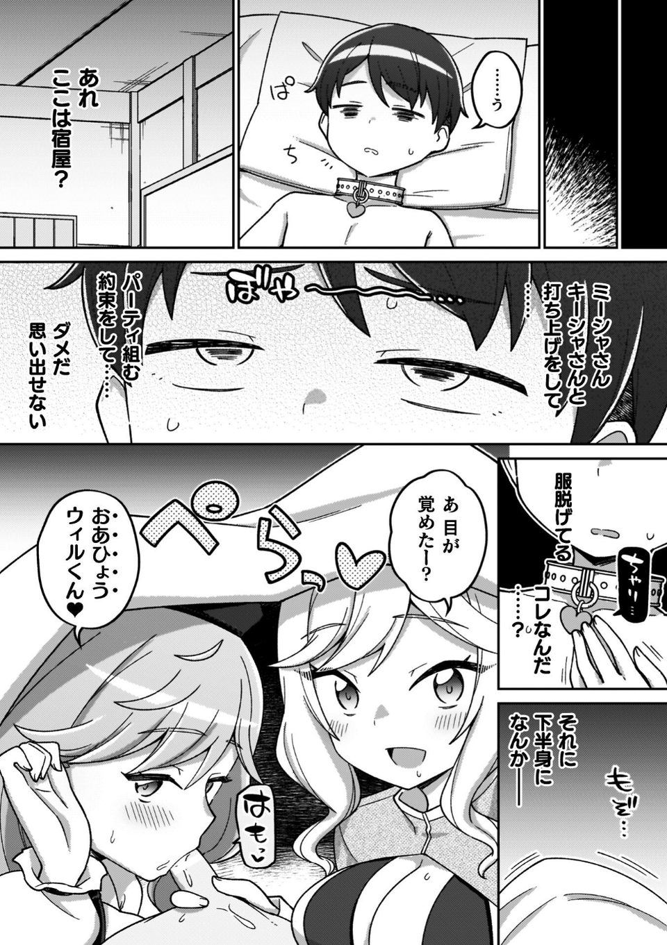異世界×らぶハメ×エクスタシー 29 ページ目