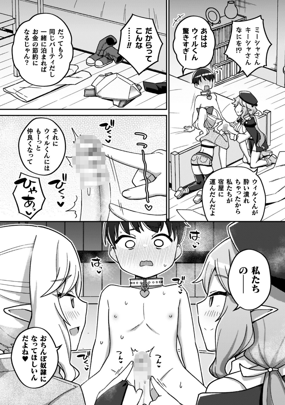 異世界×らぶハメ×エクスタシー 30 ページ目