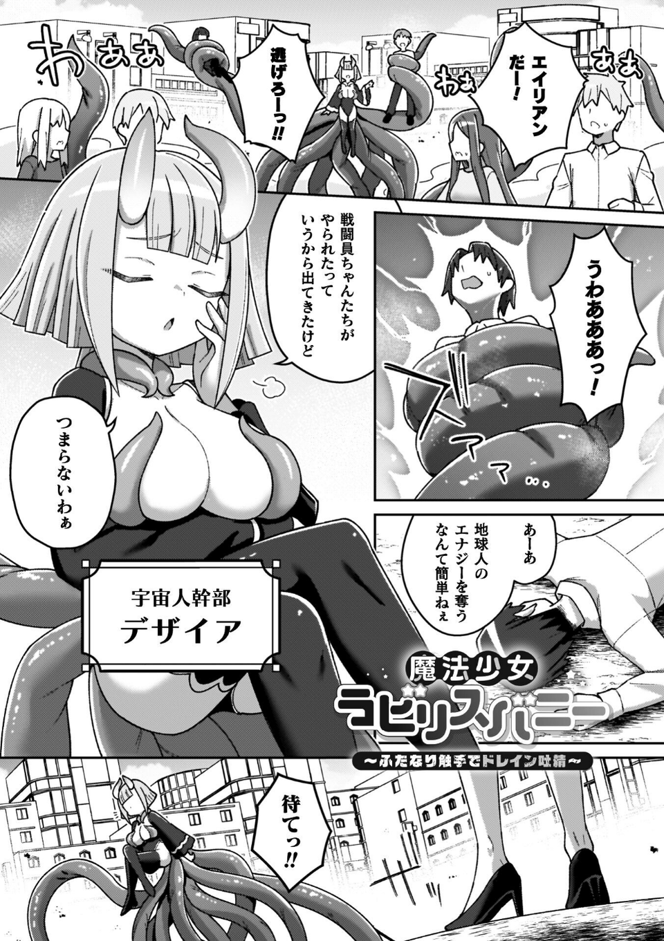 異世界×らぶハメ×エクスタシー 31 ページ目