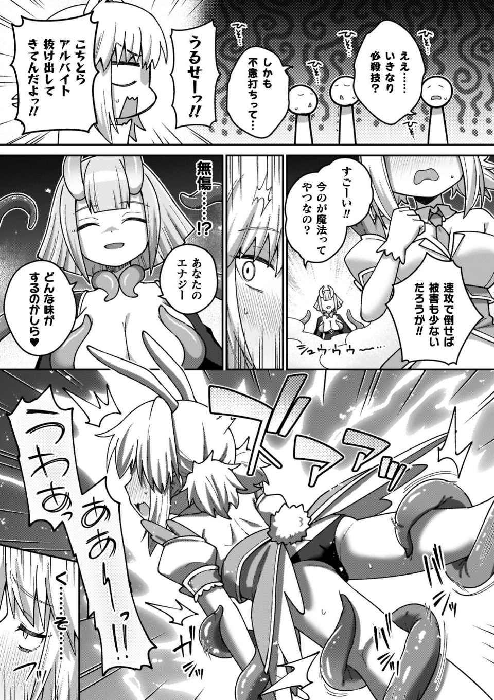 異世界×らぶハメ×エクスタシー 33 ページ目