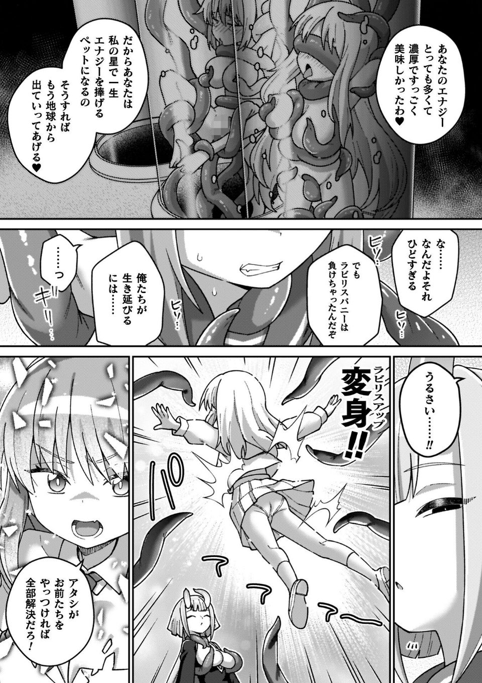 異世界×らぶハメ×エクスタシー 35 ページ目
