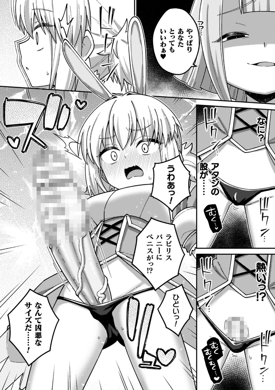異世界×らぶハメ×エクスタシー 36 ページ目