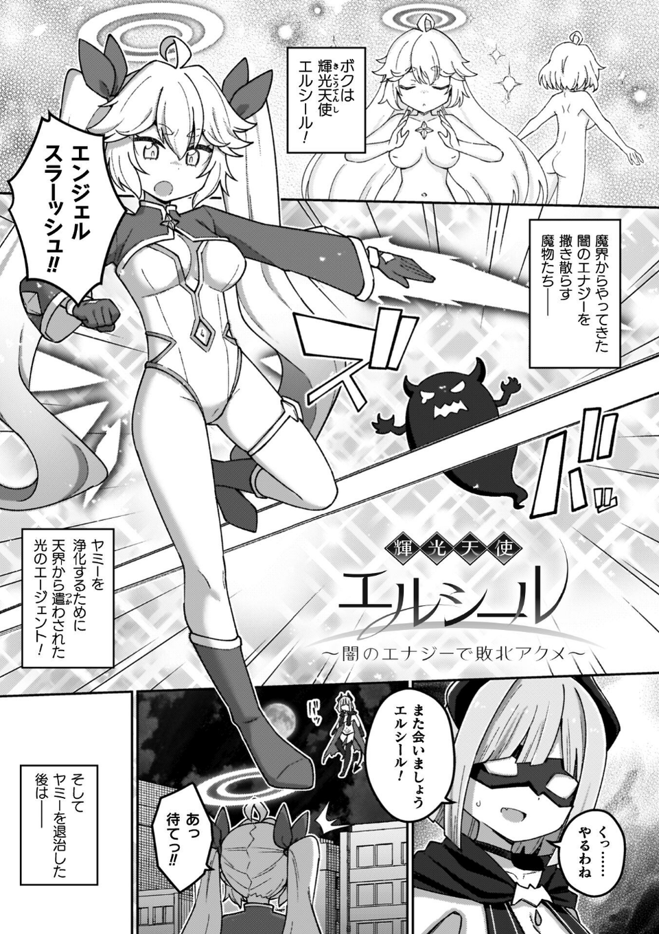 異世界×らぶハメ×エクスタシー 37 ページ目