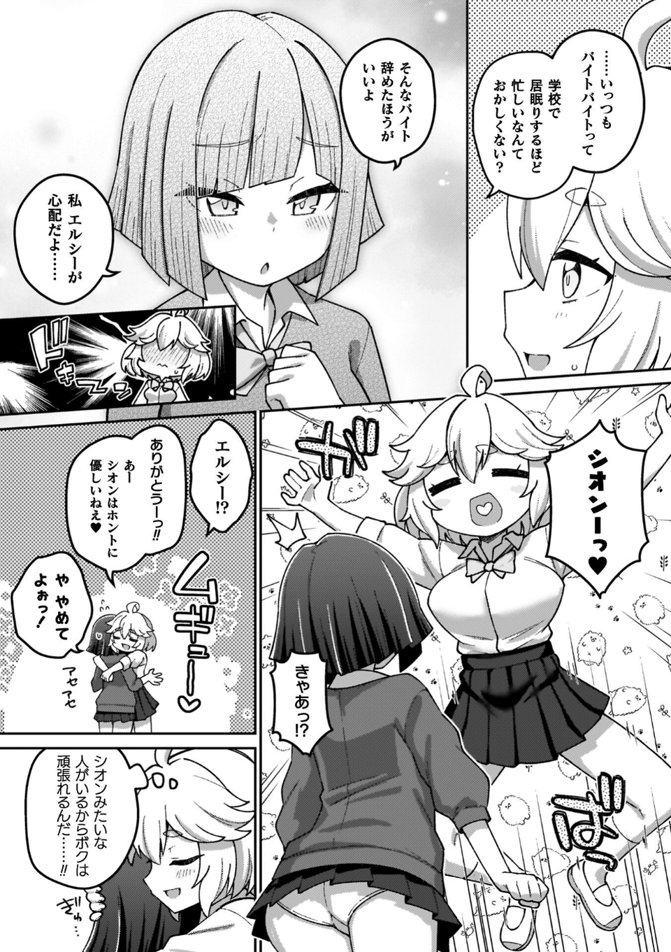 異世界×らぶハメ×エクスタシー 39 ページ目