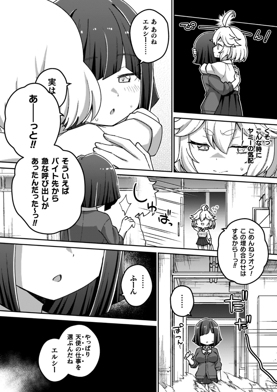 異世界×らぶハメ×エクスタシー 40 ページ目