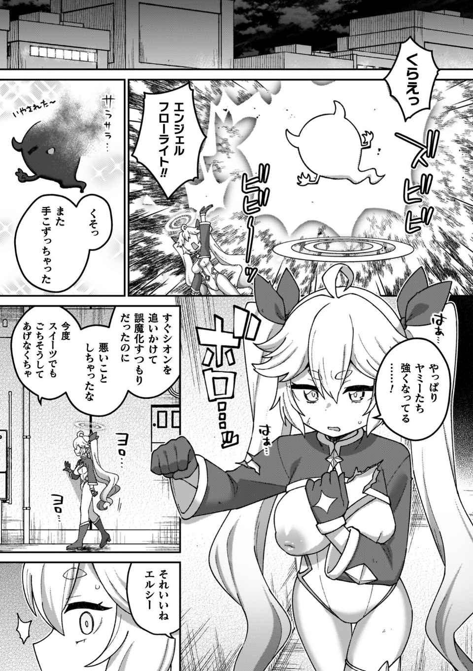 異世界×らぶハメ×エクスタシー 41 ページ目