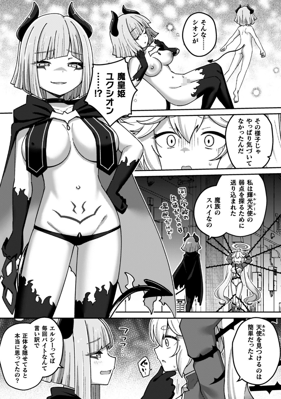 異世界×らぶハメ×エクスタシー 43 ページ目