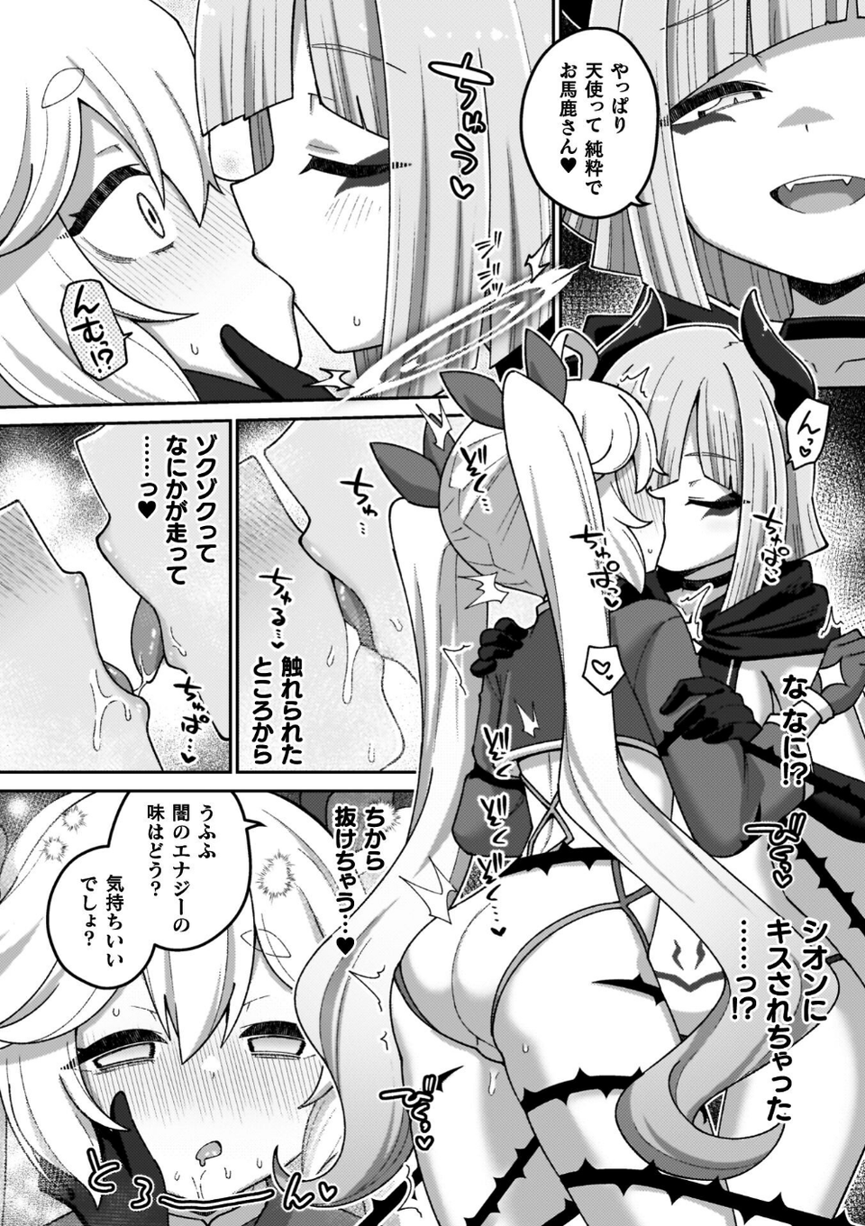 異世界×らぶハメ×エクスタシー 44 ページ目