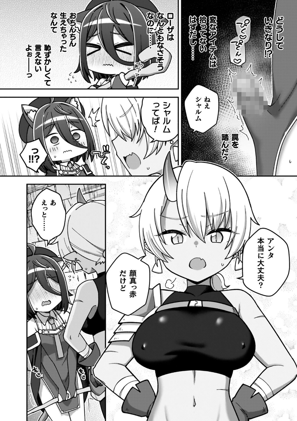 異世界×らぶハメ×エクスタシー 46 ページ目