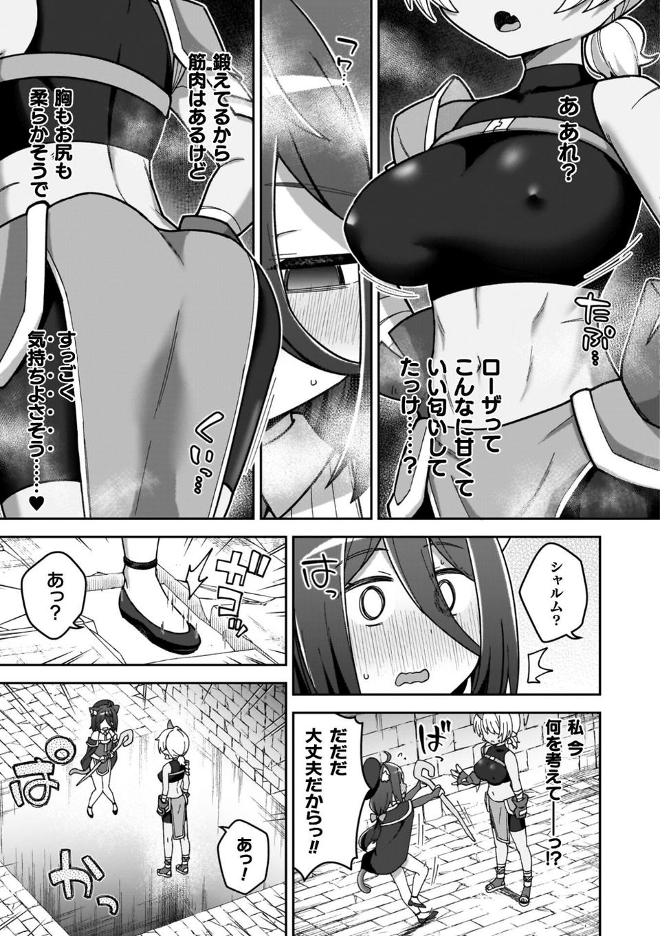 異世界×らぶハメ×エクスタシー 47 ページ目