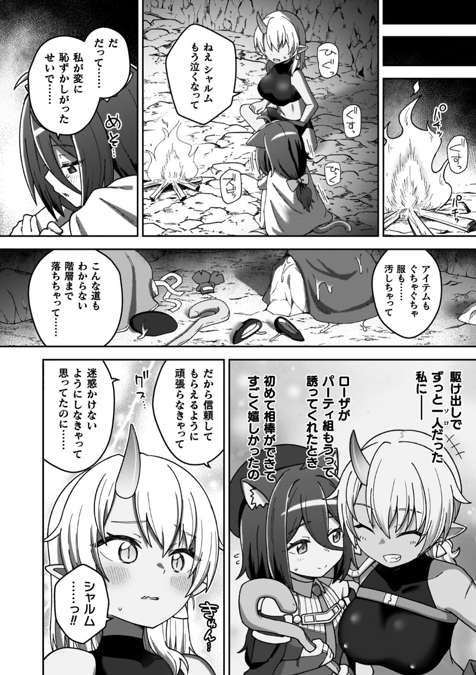 異世界×らぶハメ×エクスタシー 50 ページ目